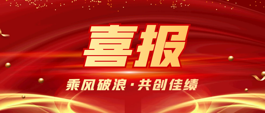 【喜報】熱烈祝賀立齊廣東榮獲佛山市全過程工程咨詢管理協(xié)會表彰！